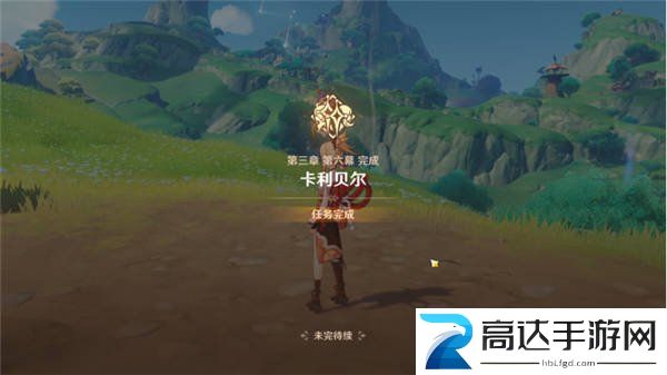 原神既已写下的命运活动攻略 既已写下的命运完成方法
