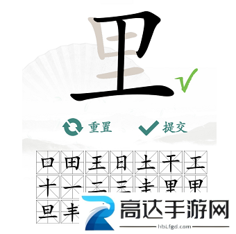 汉字找茬王里找出17个字怎么过 里找出17个字攻略大全