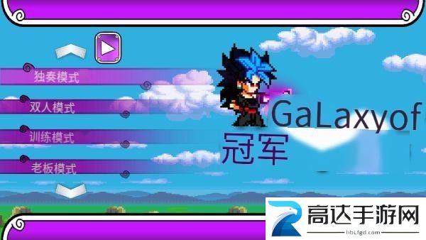 银河冠军