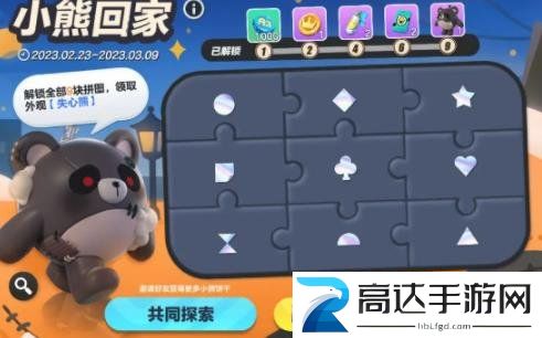 蛋仔派对小熊饼干获得攻略 小熊饼干获得指南