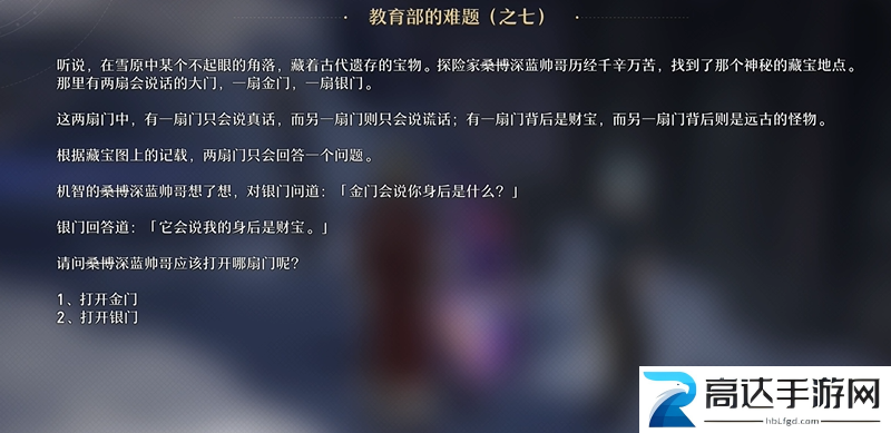 崩坏星穹铁**育部的难题答案是什么 教育部的难题答案大全