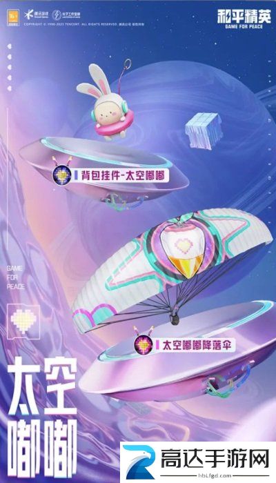 和平精英太空嘟嘟皮肤价格介绍 太空嘟嘟套装外观特效展示