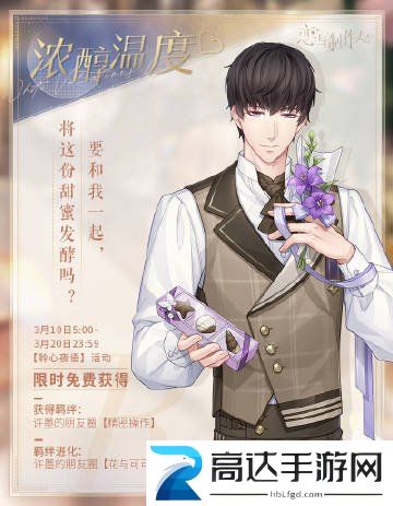 恋与制作人聆心夜语玩法介绍 聆心夜语活动攻略