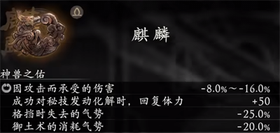 卧龙苍天陨落神兽麒麟属性 神兽麒麟属性详细介绍