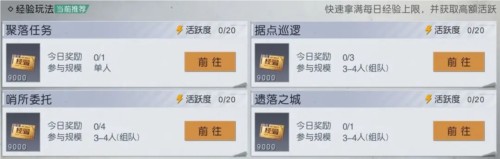 黎明觉醒活跃度怎么刷 活跃度提升攻略