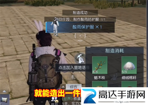 黎明觉醒酸雨保护服怎么获得 酸雨保护服获取方法