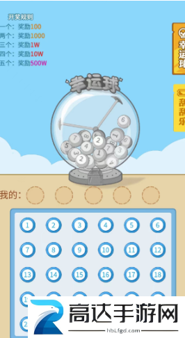 男人逆袭记幸运球中奖号码有哪些 2023幸运球中奖号码分享