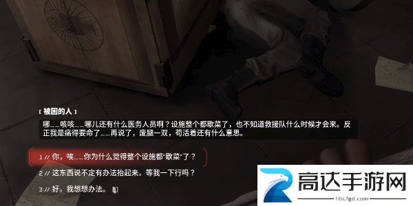 原子之心被困的人怎么救 被困的人救援攻略