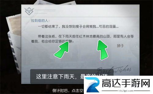 黎明觉醒密信任务完成攻略 密信任务位置介绍