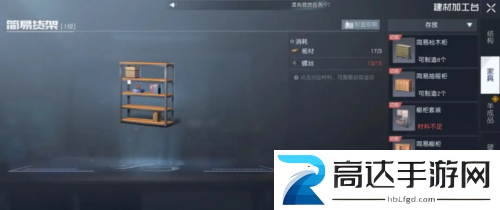 黎明觉醒储物柜怎么做 储物柜制作攻略