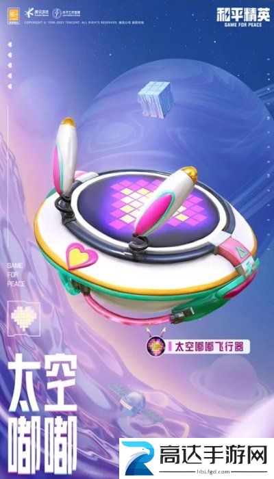 和平精英太空嘟嘟皮肤价格介绍 太空嘟嘟套装外观特效展示