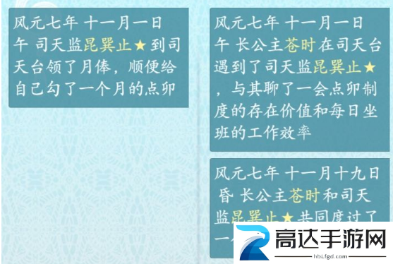 重生长公主的日常如何拿下国师 重生长公主的日常拿下国师攻略