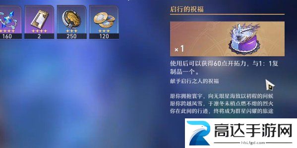 崩坏星穹铁道生日奖励怎么获得 生日奖励领取方法分享