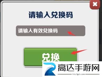地铁跑酷宋毅兑换码是什么 宋毅兑换码大全