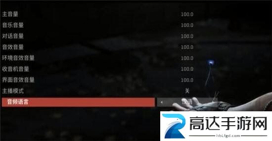 原子之心没有音频语言什么情况 没有音频语言解决方法