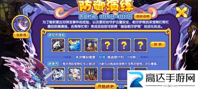 洛克王国防御演练活动介绍 洛克王国防御演练活动指南