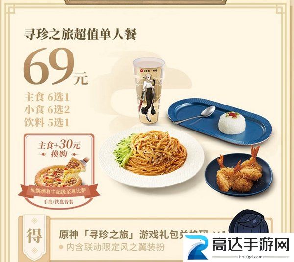 原神必胜客二次联动多少钱 二次联动套餐价格介绍