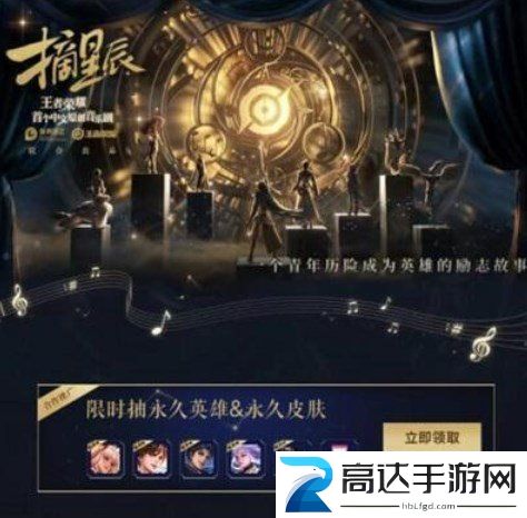 王者荣耀摘星辰音乐剧皮肤获得攻略 2023摘星辰音乐剧皮肤详解