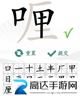 汉字找茬王找字喱玩法 喱找出20个常见字答案汇总