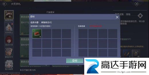 妄想山海悬赏任务怎么提交 悬赏任务提交过程分享