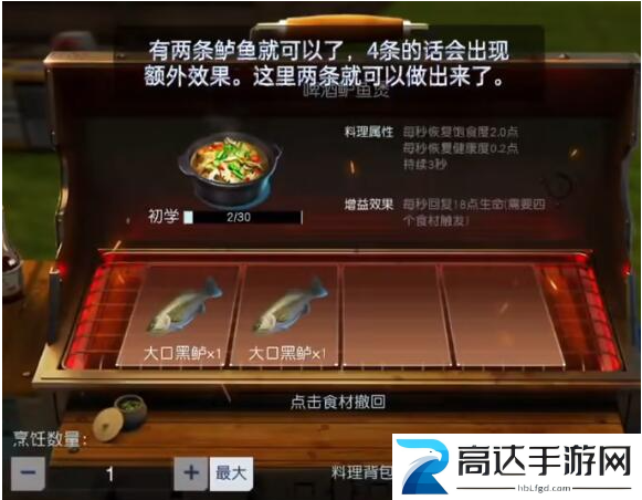 黎明觉醒啤酒鲈鱼煲烹饪方法 黎明觉醒啤酒鲈鱼煲烹饪攻略
