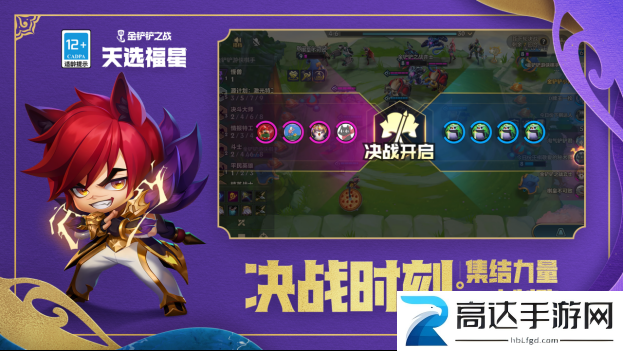 金铲铲之战红蓝争霸该怎么玩 红蓝争霸玩法攻略