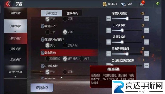 cf手游辅助瞄准推荐 穿越火线辅助瞄准选择指南