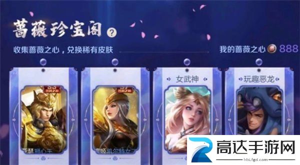 王者荣耀520限定皮肤英雄是谁 王者荣耀520限定皮肤介绍
