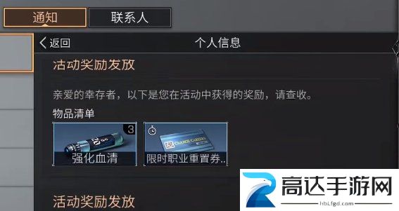 明日之后专职卡可以免费获得吗 专职卡获得方式分享