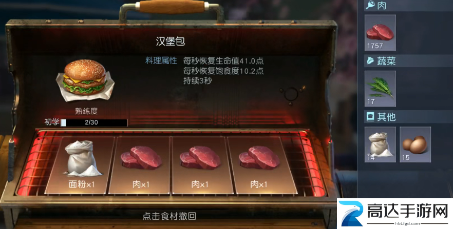 黎明觉醒汉堡包获得攻略 汉堡包制作过程介绍