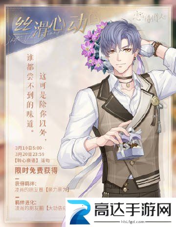 恋与制作人聆心夜语玩法介绍 聆心夜语活动攻略