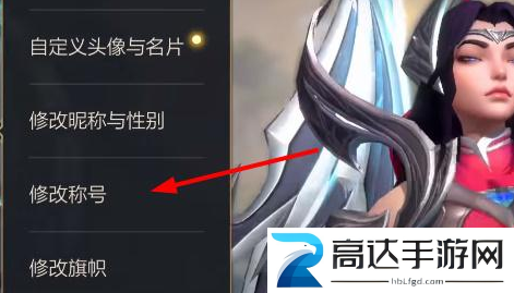 英雄联盟手游好友称号获得攻略 lol手游好友称号设置方法