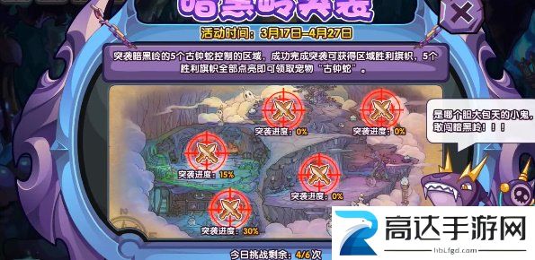 洛克王国暗黑岭突袭活动介绍 暗黑岭突袭活动玩法