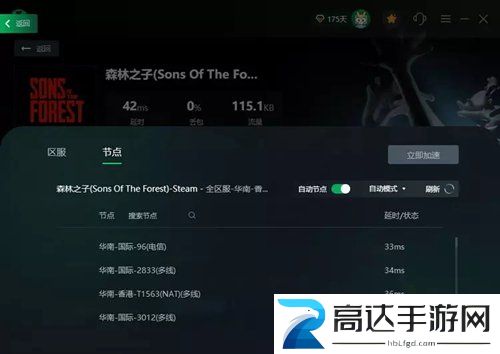 森林之子加入不了队伍怎么回事 加入不了队伍解决方式