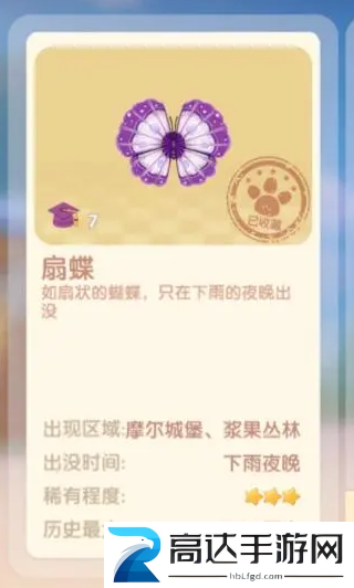 摩尔庄园手游扇蝶位置介绍 摩尔庄园手游扇蝶获得攻略