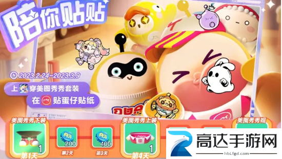 蛋仔派对美图秀秀皮肤获得方法 美图秀秀皮肤详解