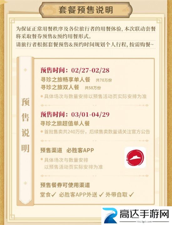 原神必胜客联动时间介绍 原神必胜客二次联动时间