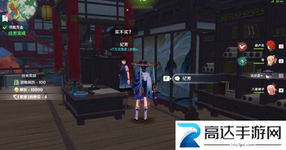原神书抵万金任务怎么做 书抵万金任务攻略