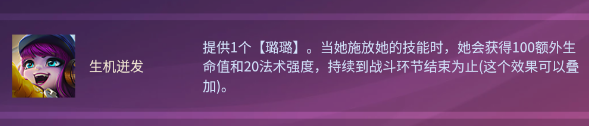 云顶之弈生机璐璐怎么玩 生机璐璐阵容推荐