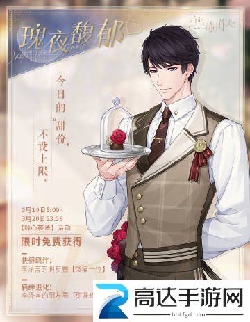 恋与制作人聆心夜语玩法介绍 聆心夜语活动攻略