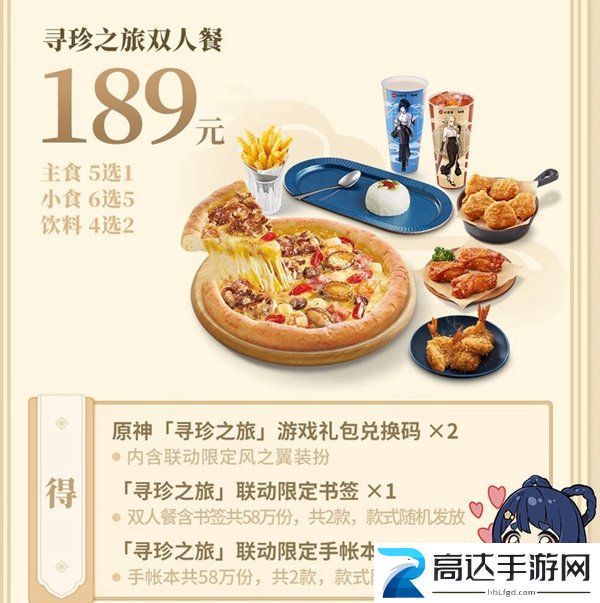 原神必胜客二次联动多少钱 二次联动套餐价格介绍