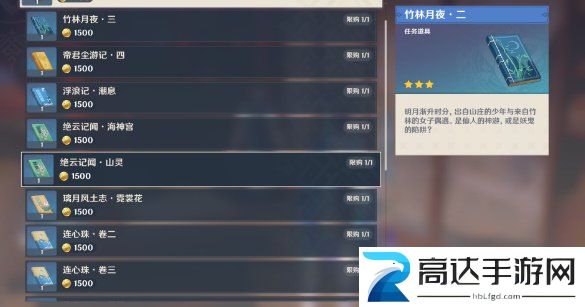 原神书抵万金任务怎么做 书抵万金任务攻略