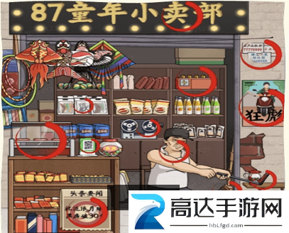 看你怎么秀童年铺子怎么过 童年铺子通关攻略