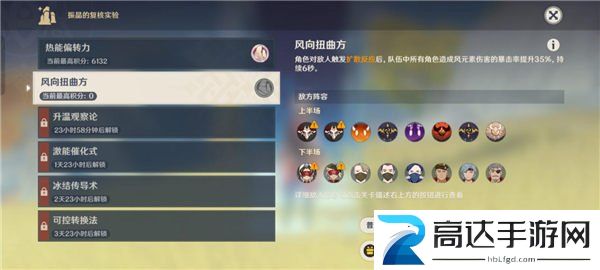 原神风向扭曲方过关攻略 振晶的复合实验风向扭曲方过关指南