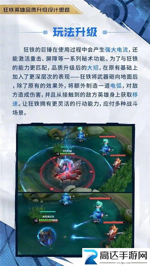 王者荣耀狂铁改动介绍 王者荣耀狂铁改动内容分享