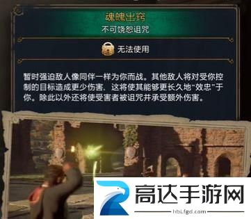 霍格沃茨之遗魂魄出窍咒学习攻略一览 魂魄出窍咒怎么学