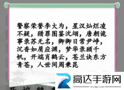 汉字找茬王消除2022热剧男主通关答案分享