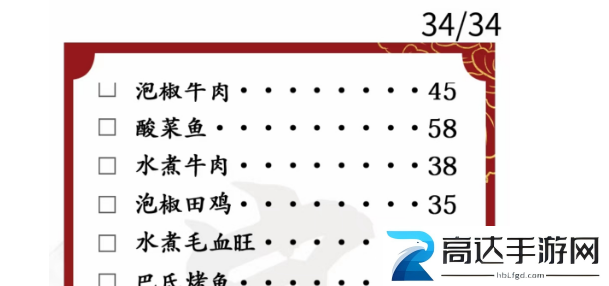 汉字找茬王美食菜单怎么玩 美食菜单34个错处答案分享