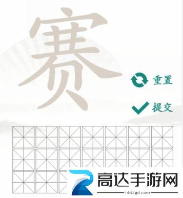 汉字找茬王赛找出21个字通关攻略 赛找出21个字答案分享