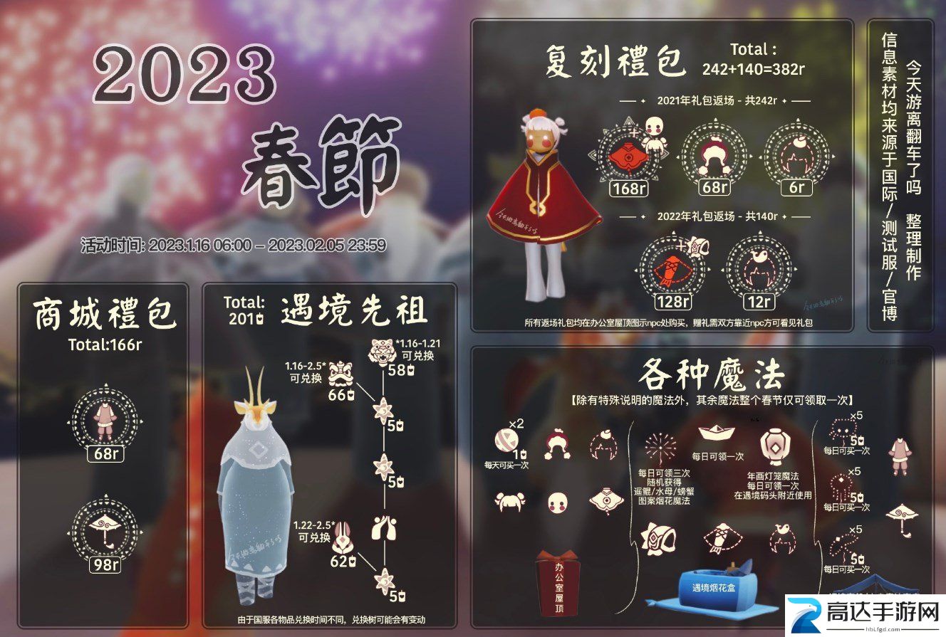 光遇2023春节活动有哪些 春节活动时间以及兑换图分享